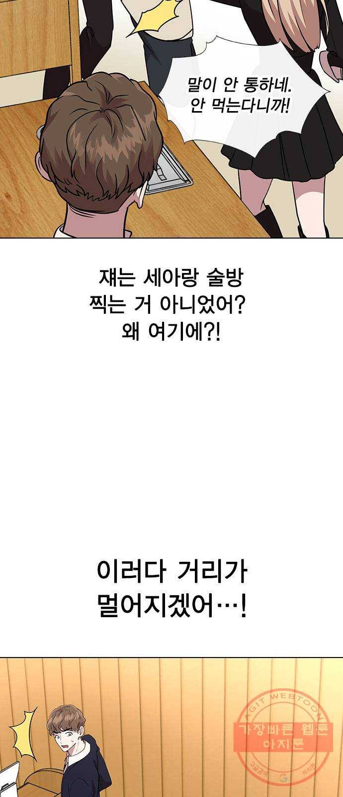 헤어지면 죽음 05. 실수해버렸다 84