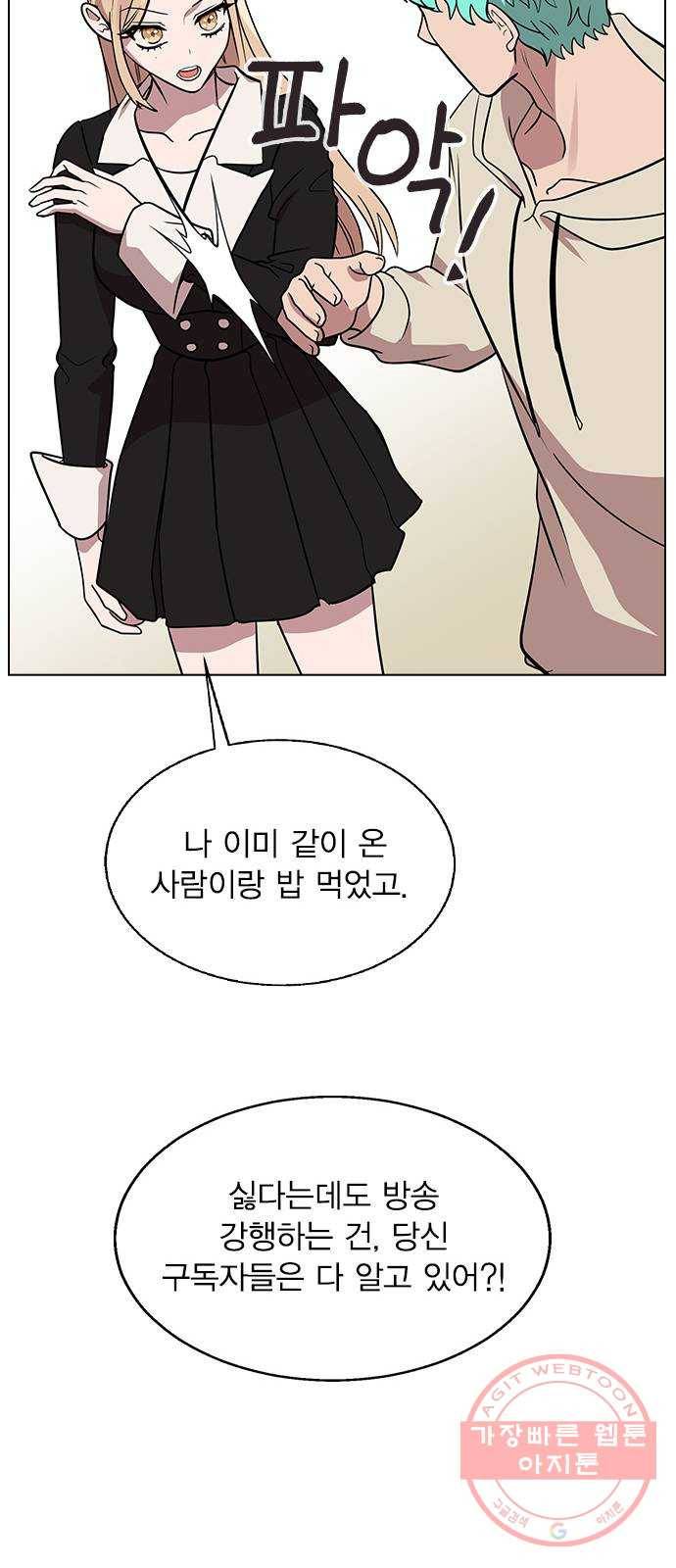 헤어지면 죽음 05. 실수해버렸다 86