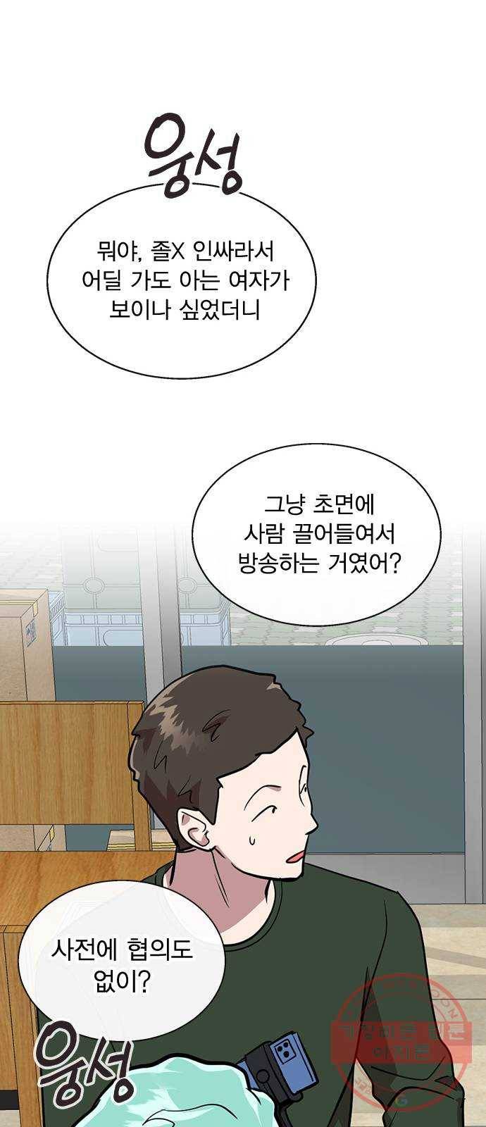 헤어지면 죽음 05. 실수해버렸다 87