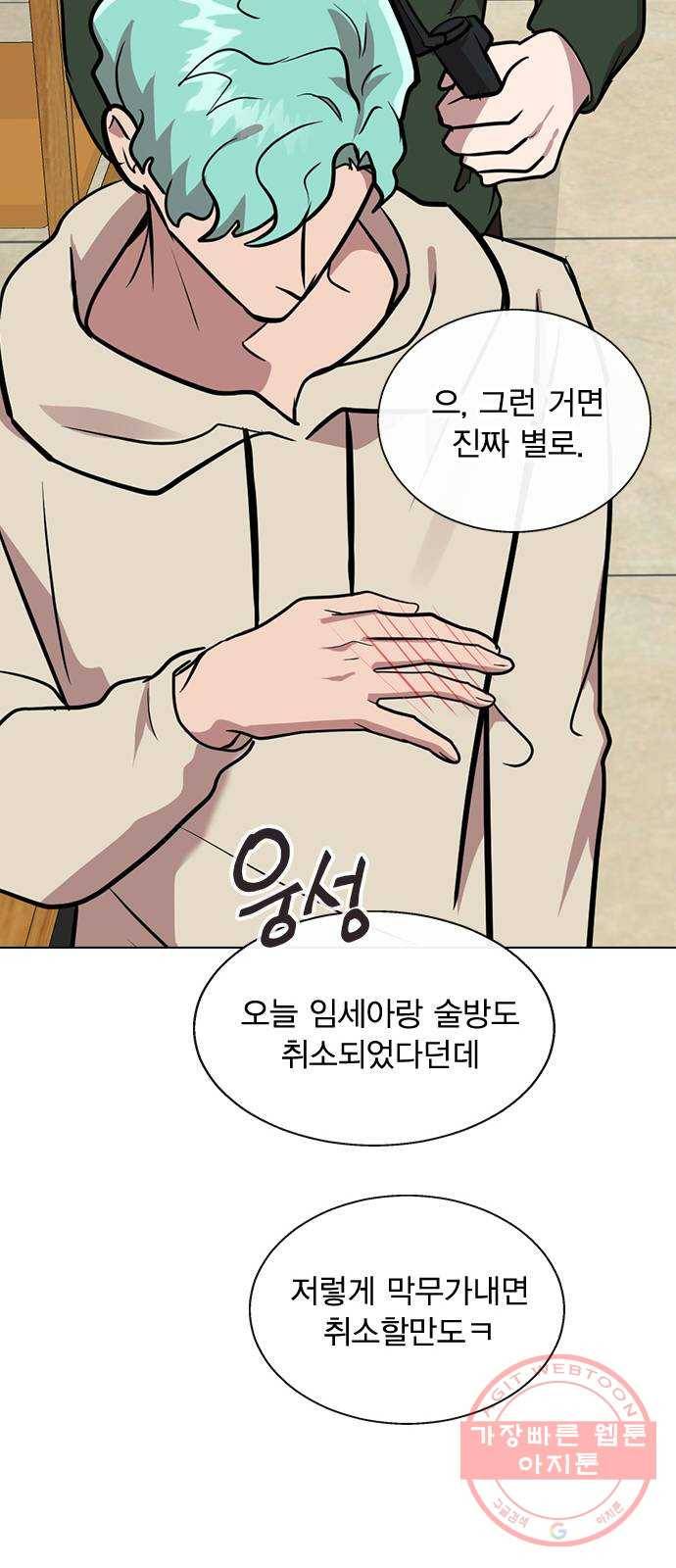 헤어지면 죽음 05. 실수해버렸다 88