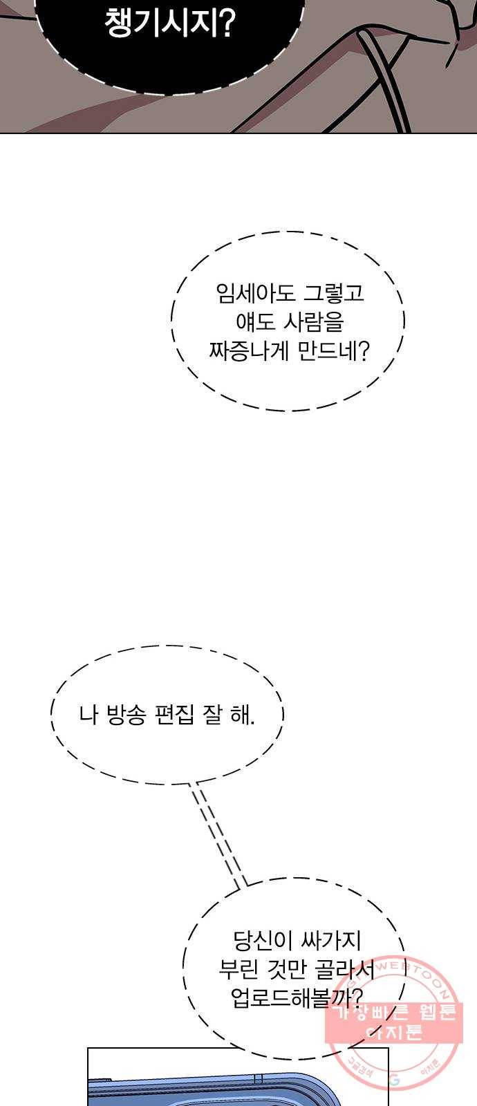 헤어지면 죽음 05. 실수해버렸다 90