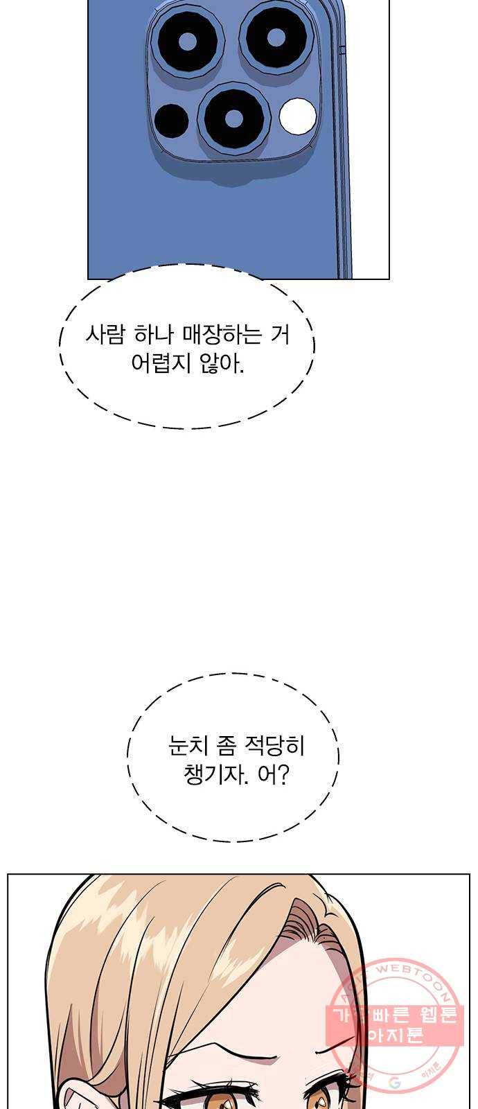 헤어지면 죽음 05. 실수해버렸다 91