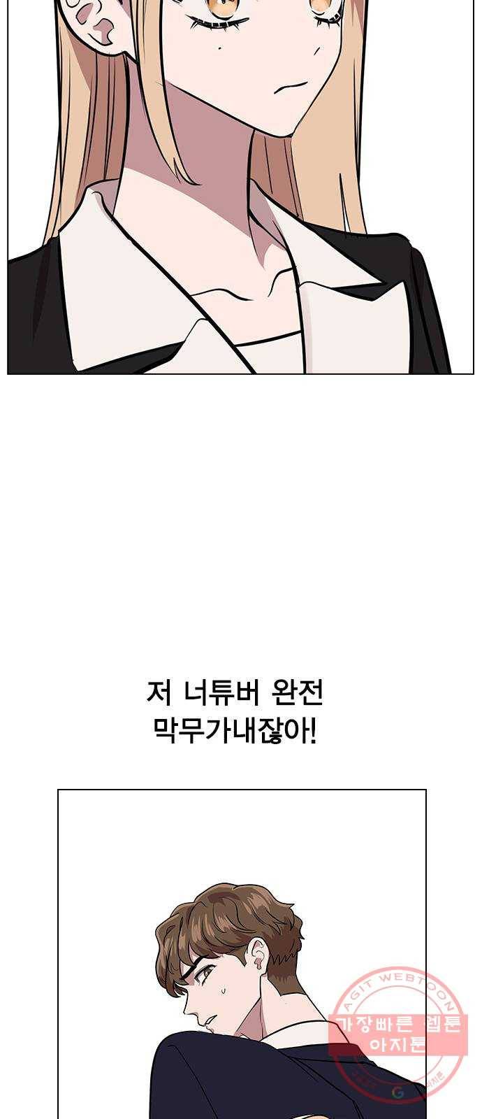 헤어지면 죽음 05. 실수해버렸다 92