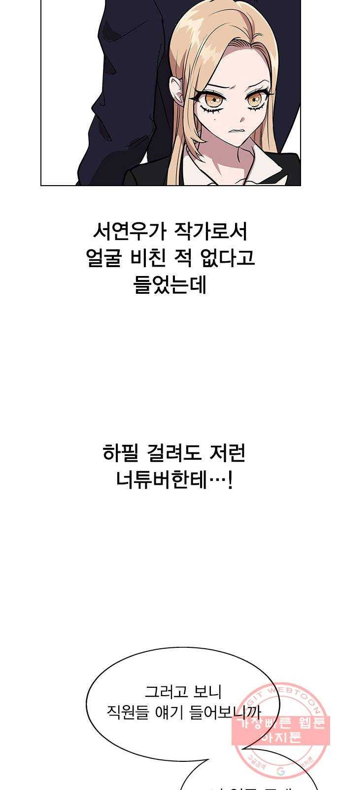 헤어지면 죽음 05. 실수해버렸다 93