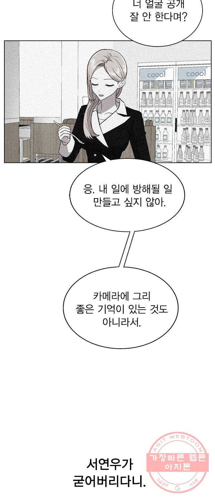 헤어지면 죽음 05. 실수해버렸다 94