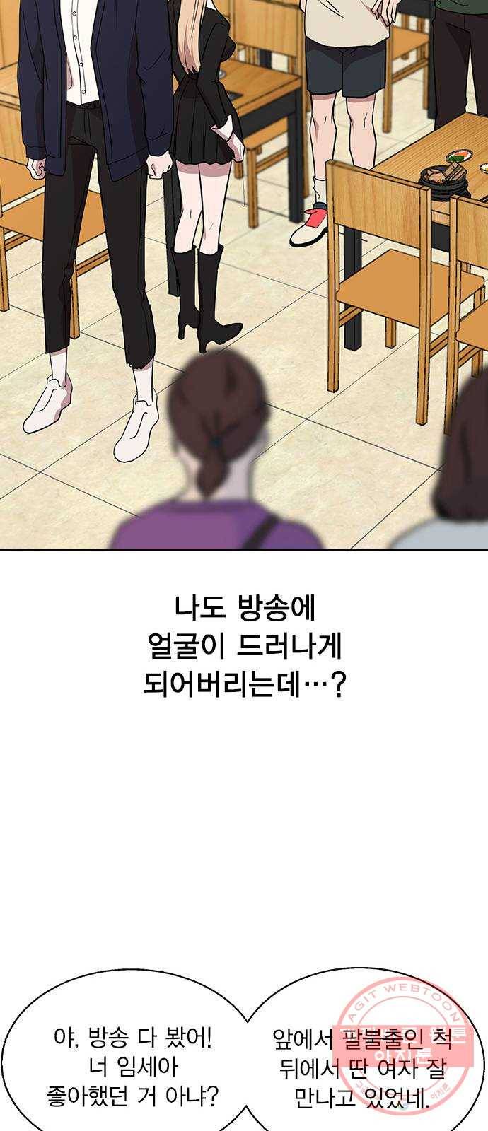 헤어지면 죽음 05. 실수해버렸다 96