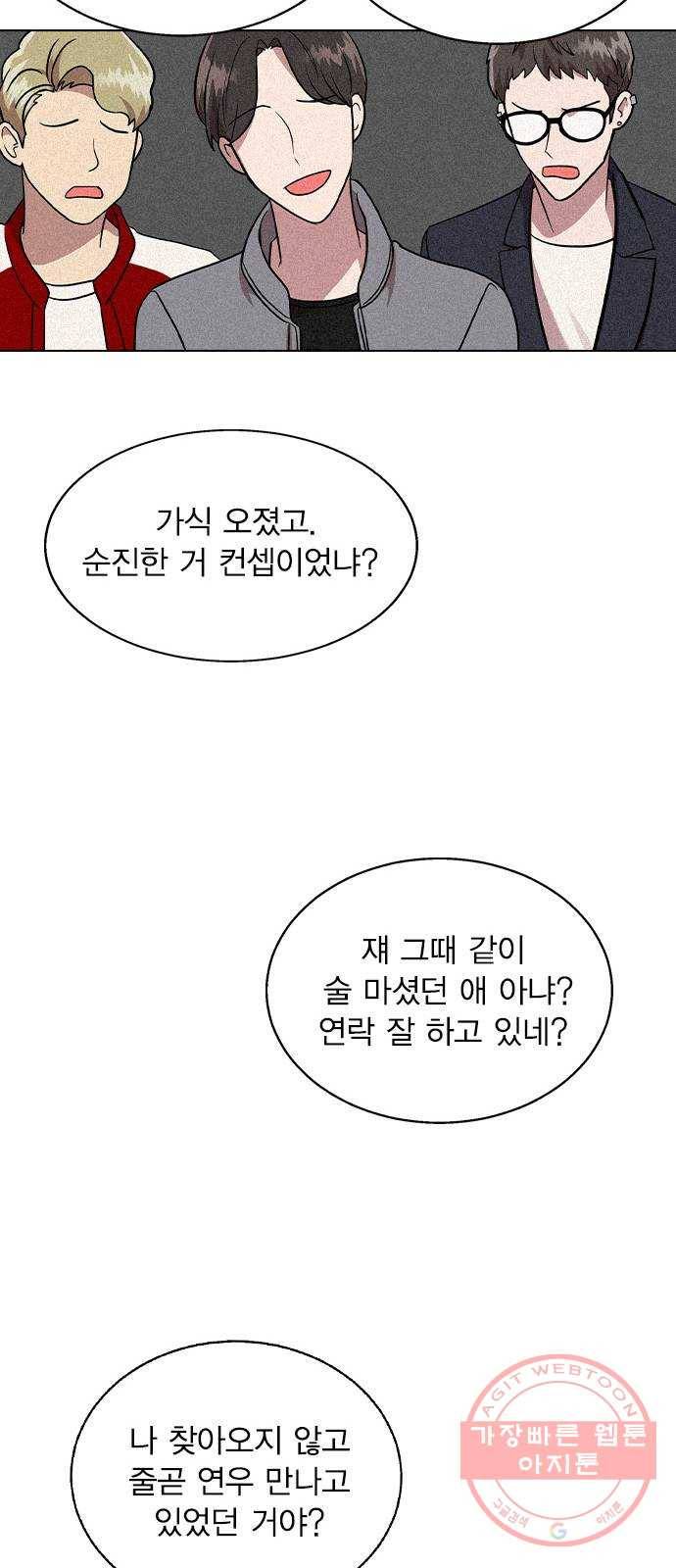 헤어지면 죽음 05. 실수해버렸다 97