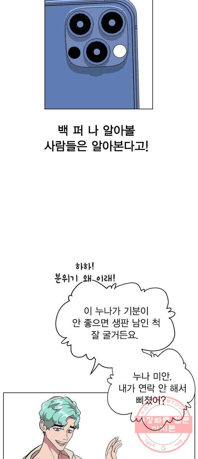 헤어지면 죽음 05. 실수해버렸다 99
