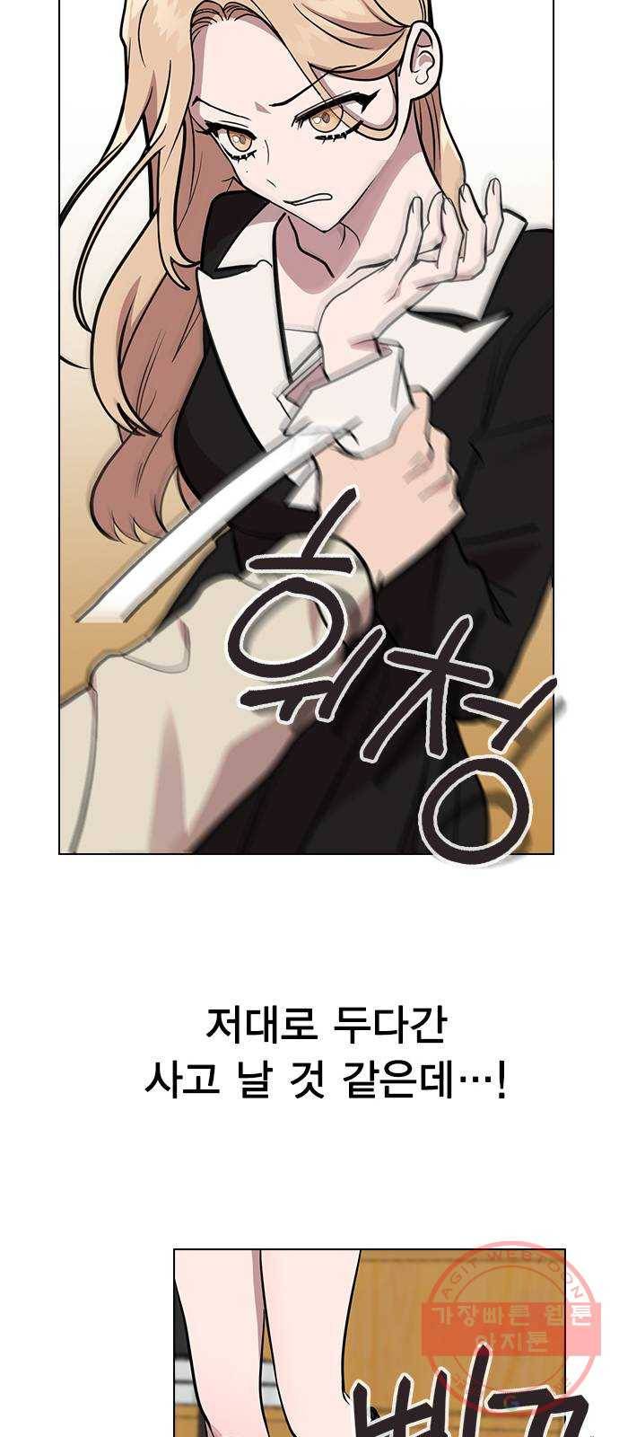 헤어지면 죽음 05. 실수해버렸다 101