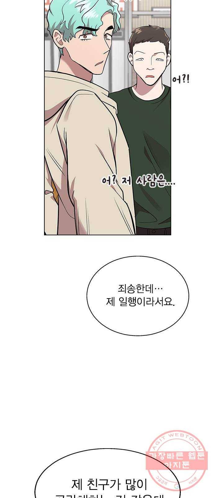 헤어지면 죽음 05. 실수해버렸다 104