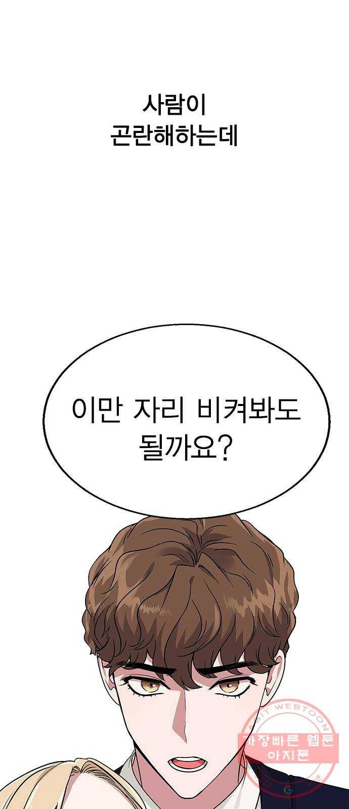 헤어지면 죽음 05. 실수해버렸다 106