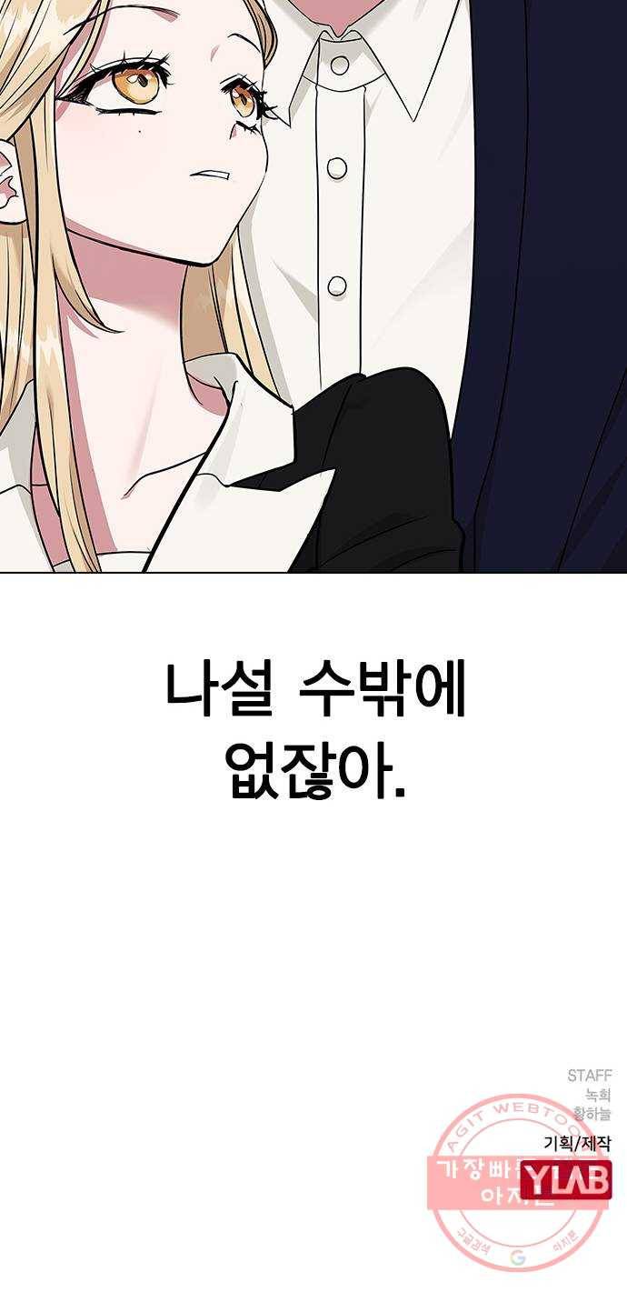 헤어지면 죽음 05. 실수해버렸다 107