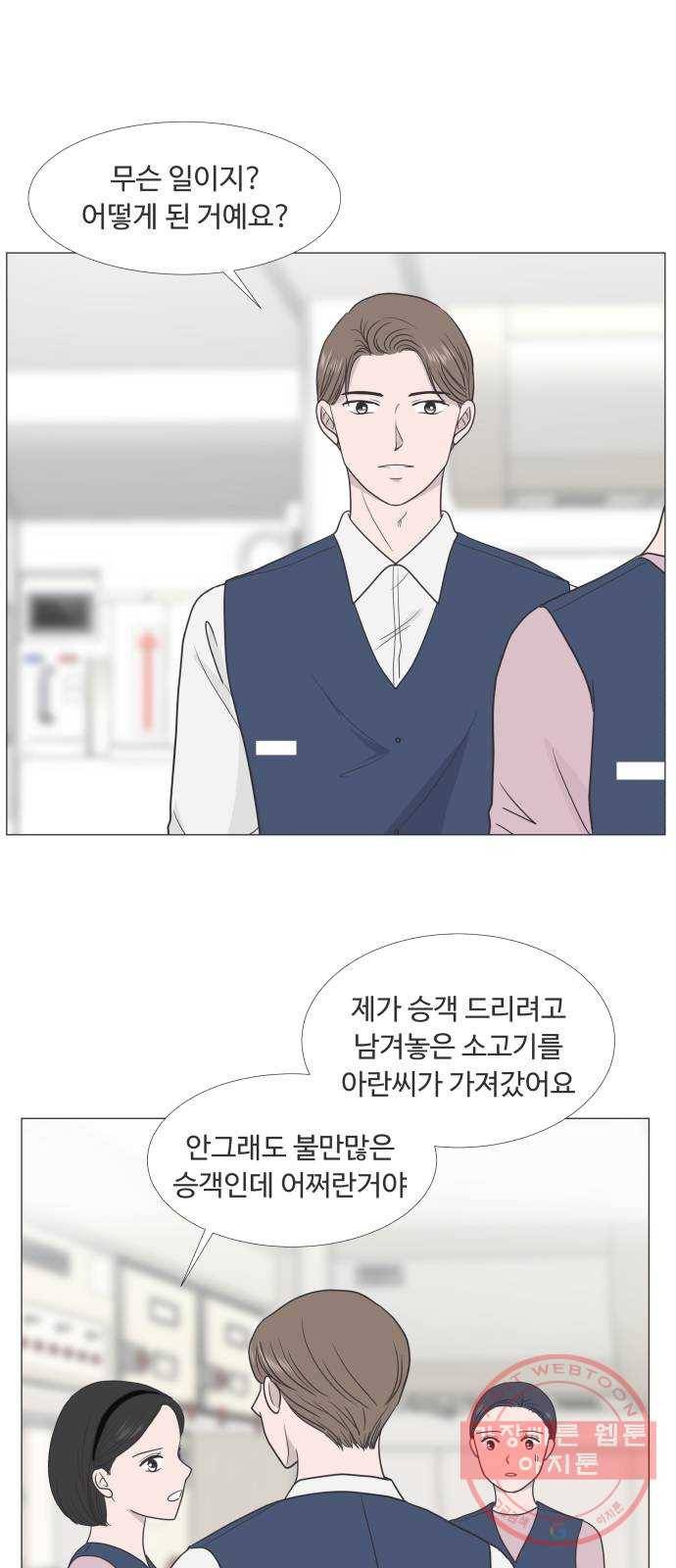 웰컴 온보드 35화 1