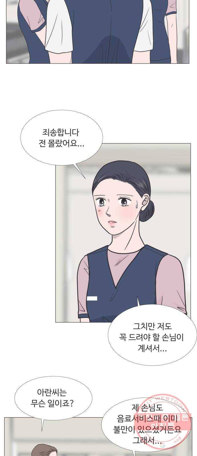 웰컴 온보드 35화 2