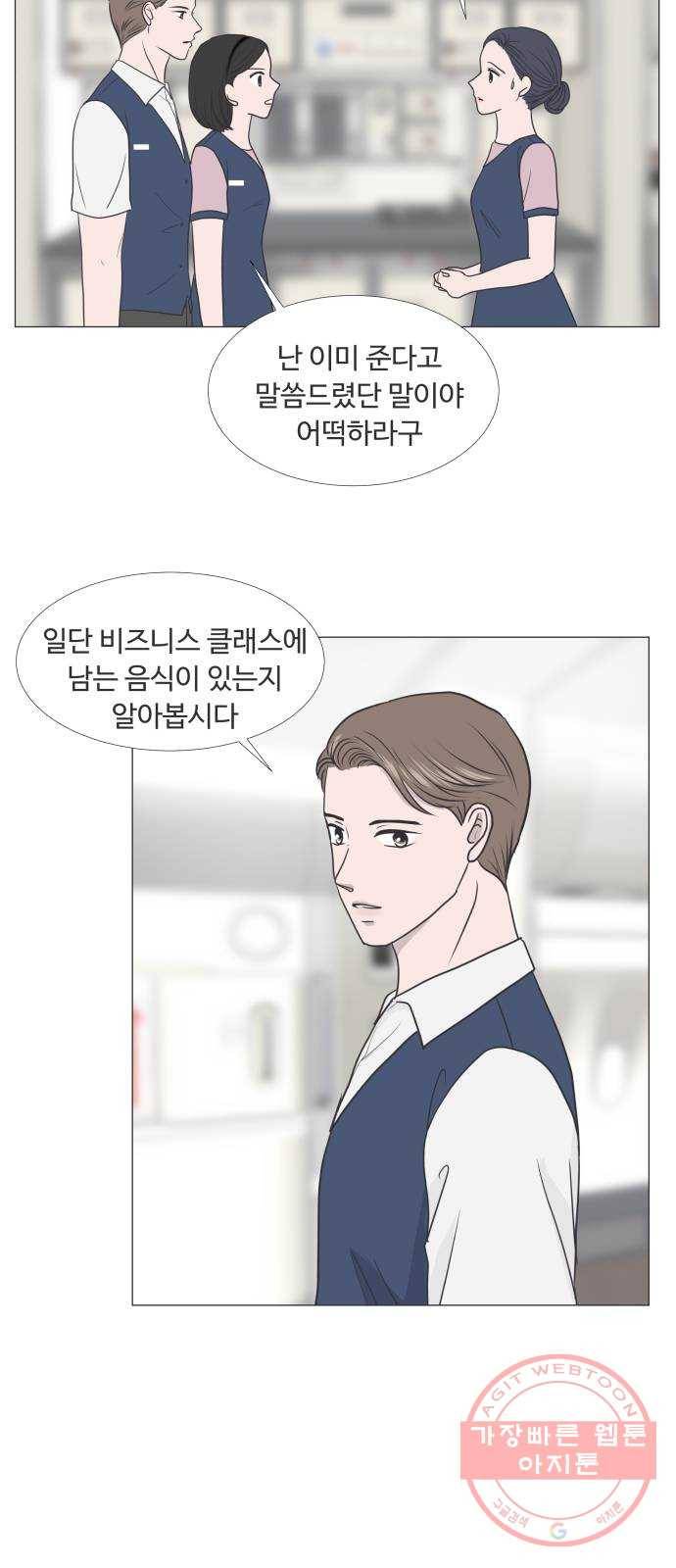 웰컴 온보드 35화 3