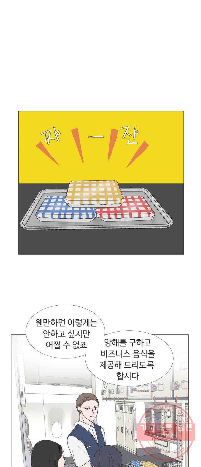 웰컴 온보드 35화 4