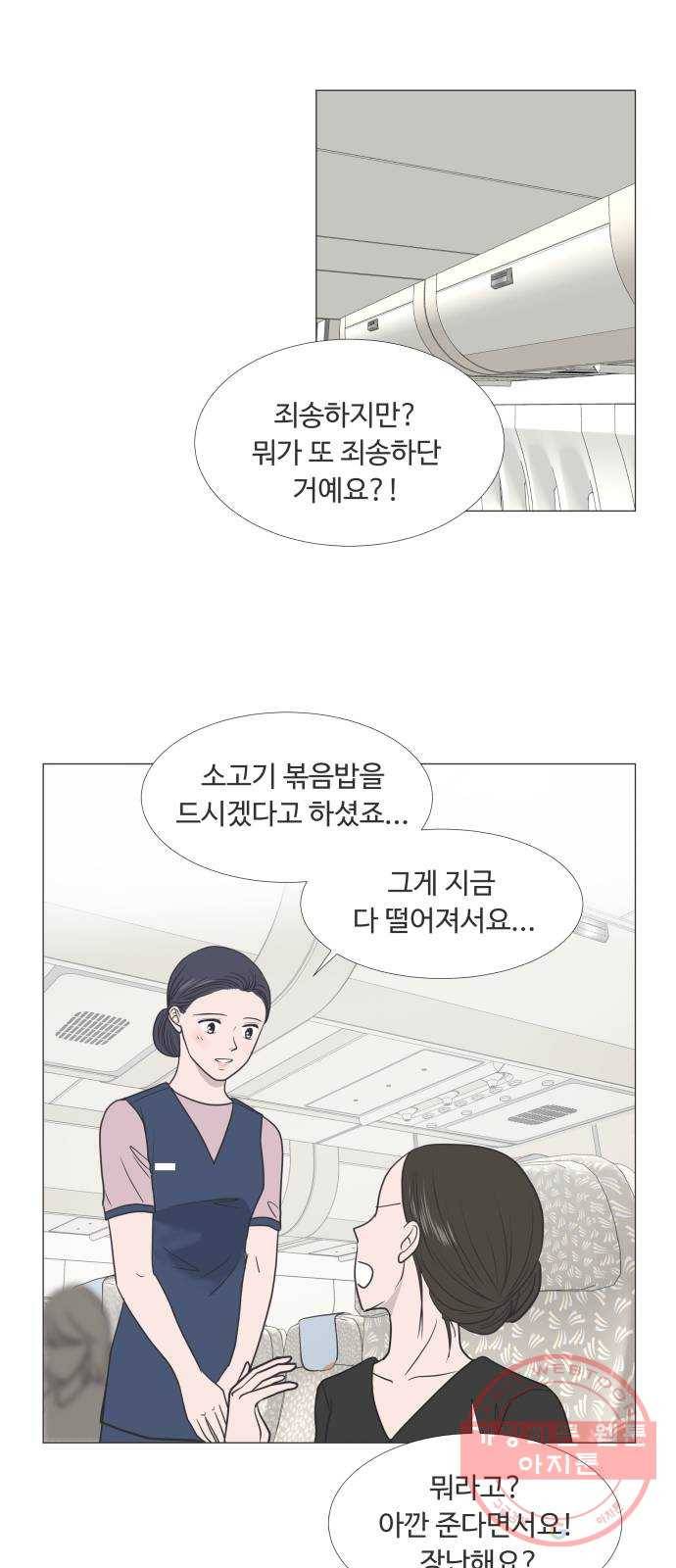 웰컴 온보드 35화 6