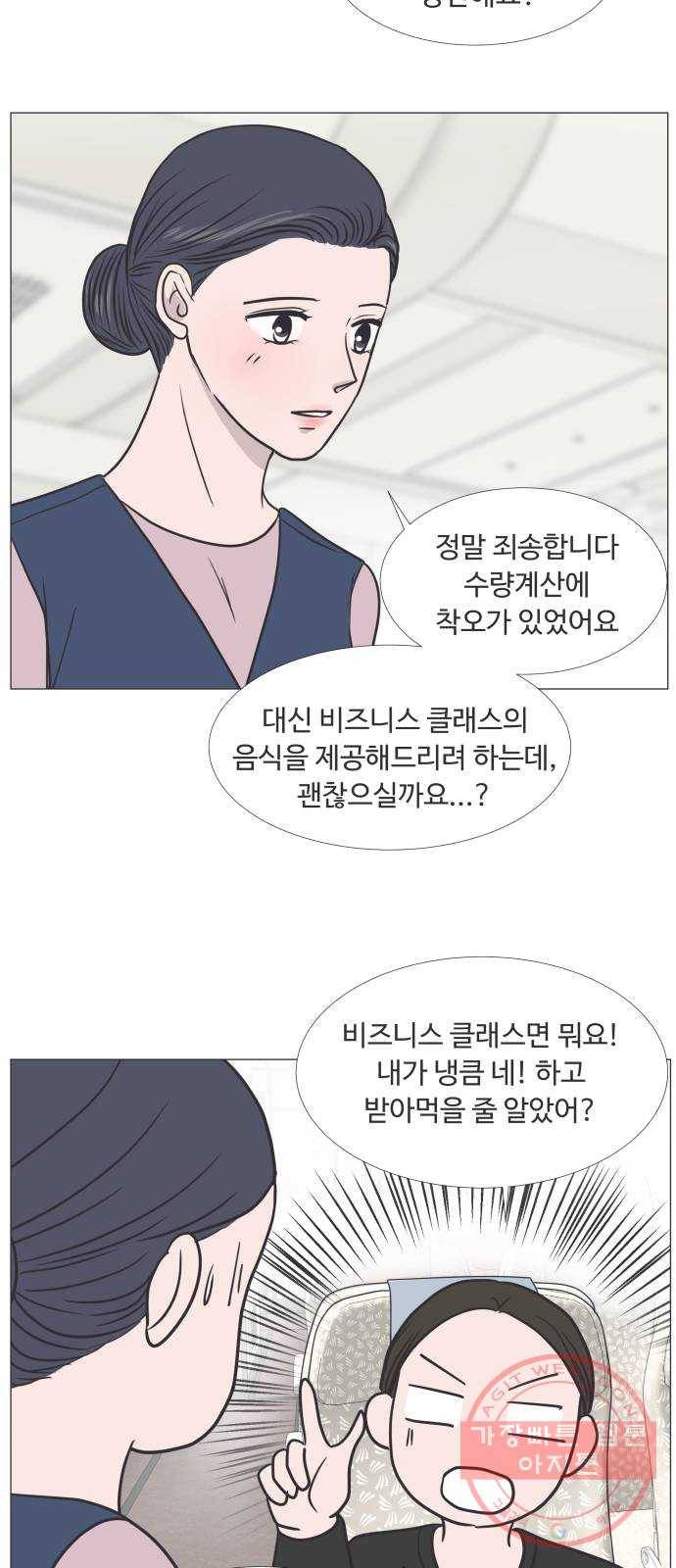 웰컴 온보드 35화 7