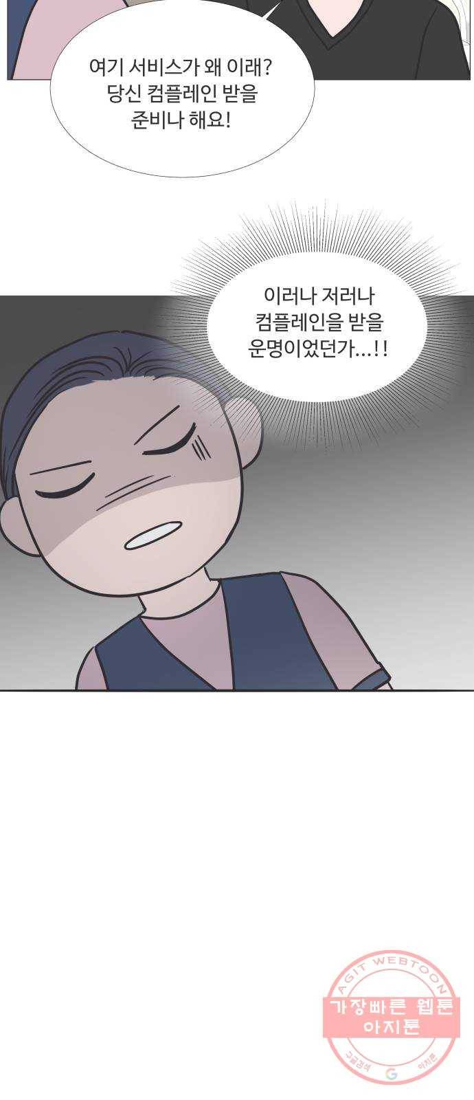 웰컴 온보드 35화 8