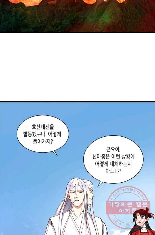 수련만 삼천년 207화 4