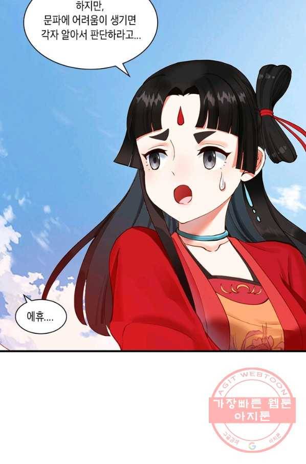 수련만 삼천년 207화 11