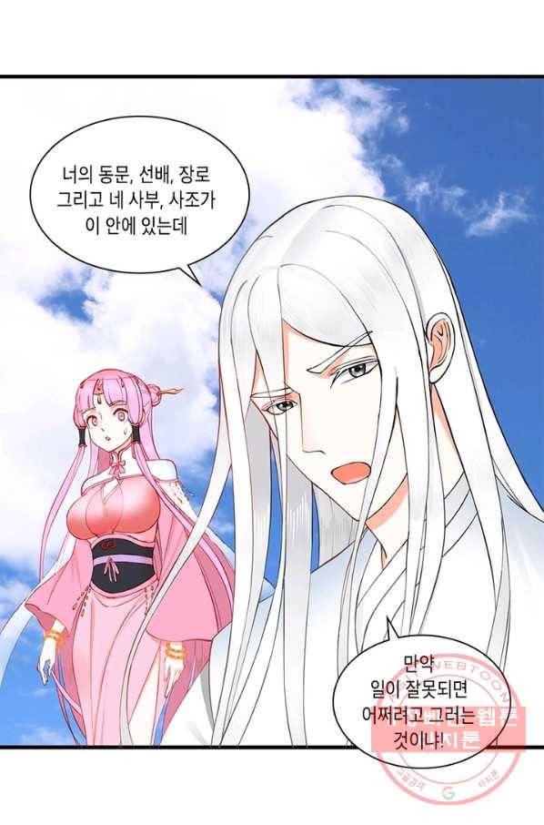 수련만 삼천년 207화 12