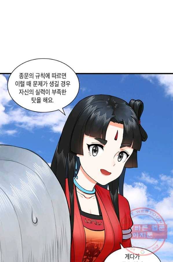 수련만 삼천년 207화 13