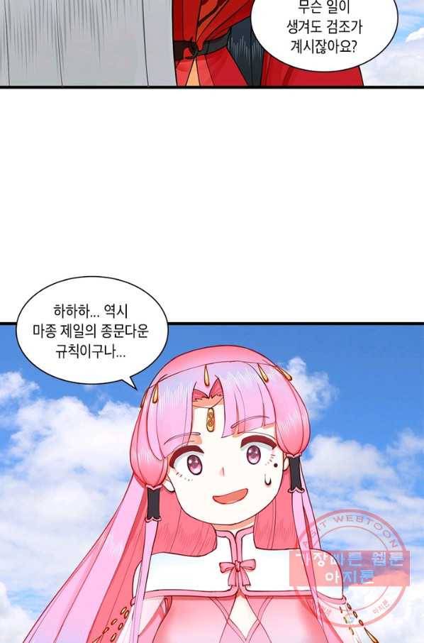 수련만 삼천년 207화 14