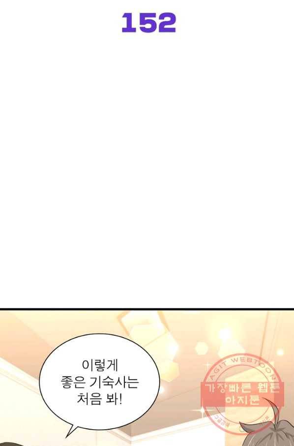 차원을 잘못 찾아왔습니다 152화 2