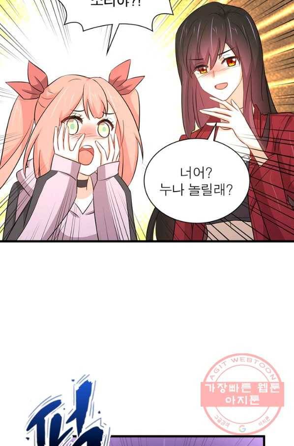 차원을 잘못 찾아왔습니다 152화 5