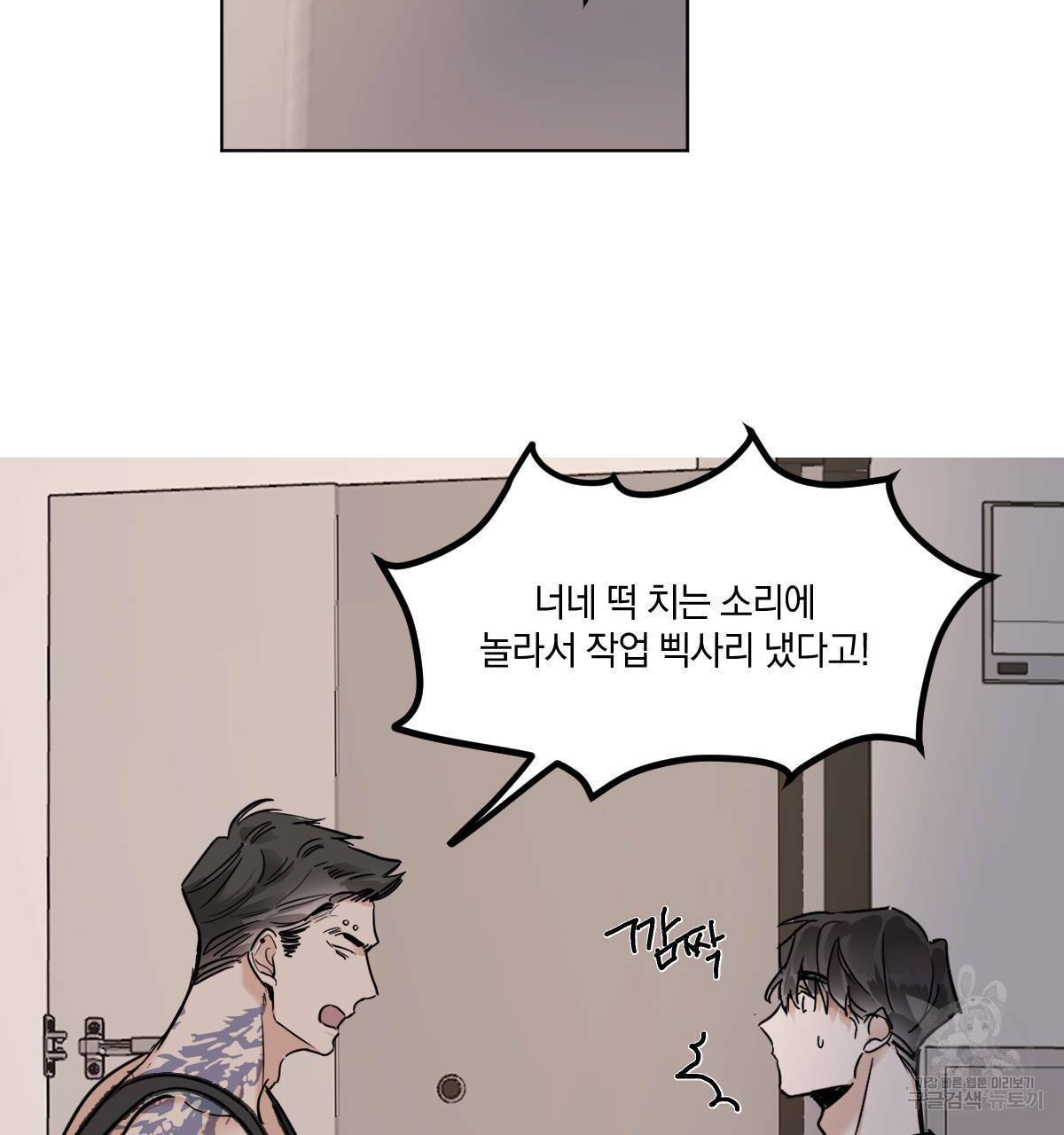 변온짐승 26화 4