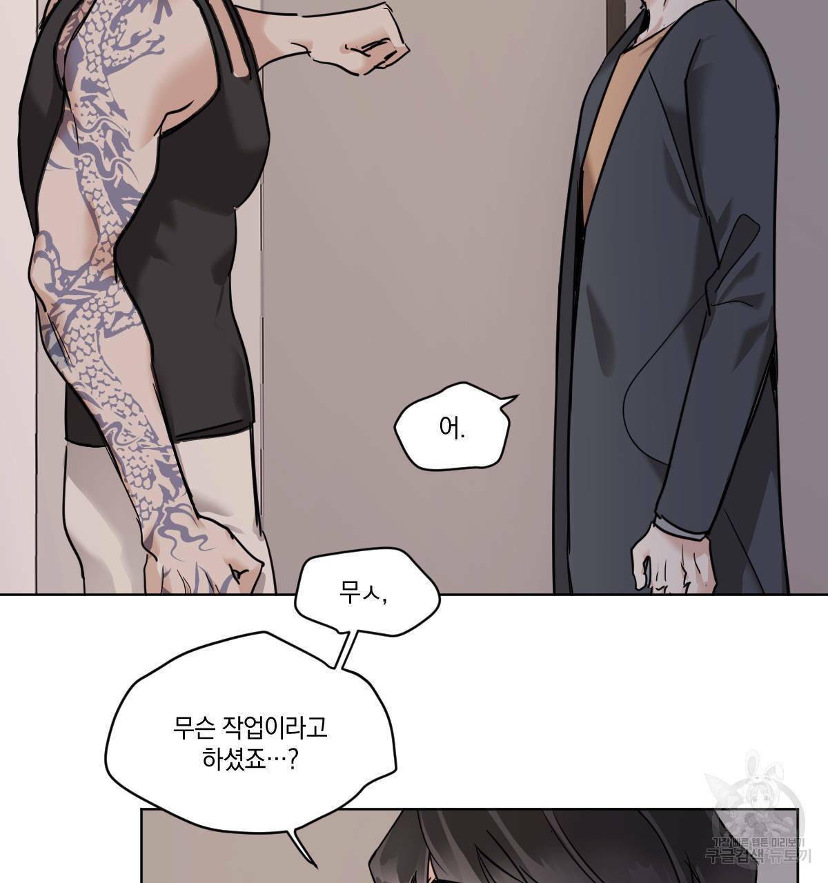 변온짐승 26화 5