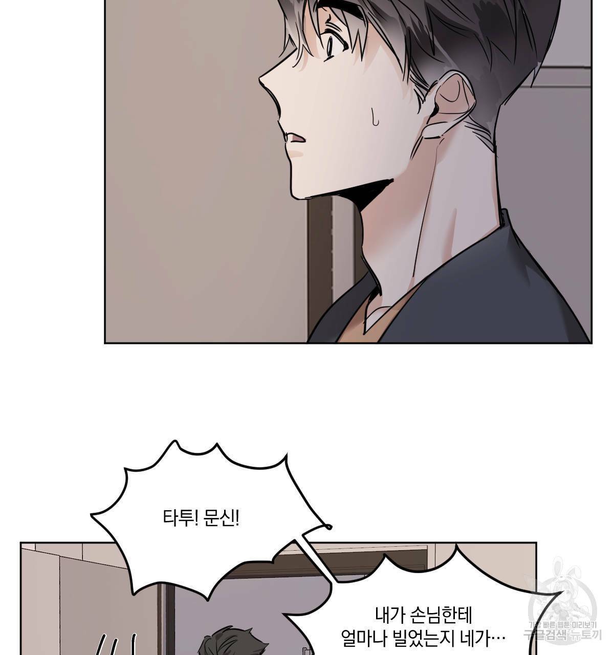 변온짐승 26화 6