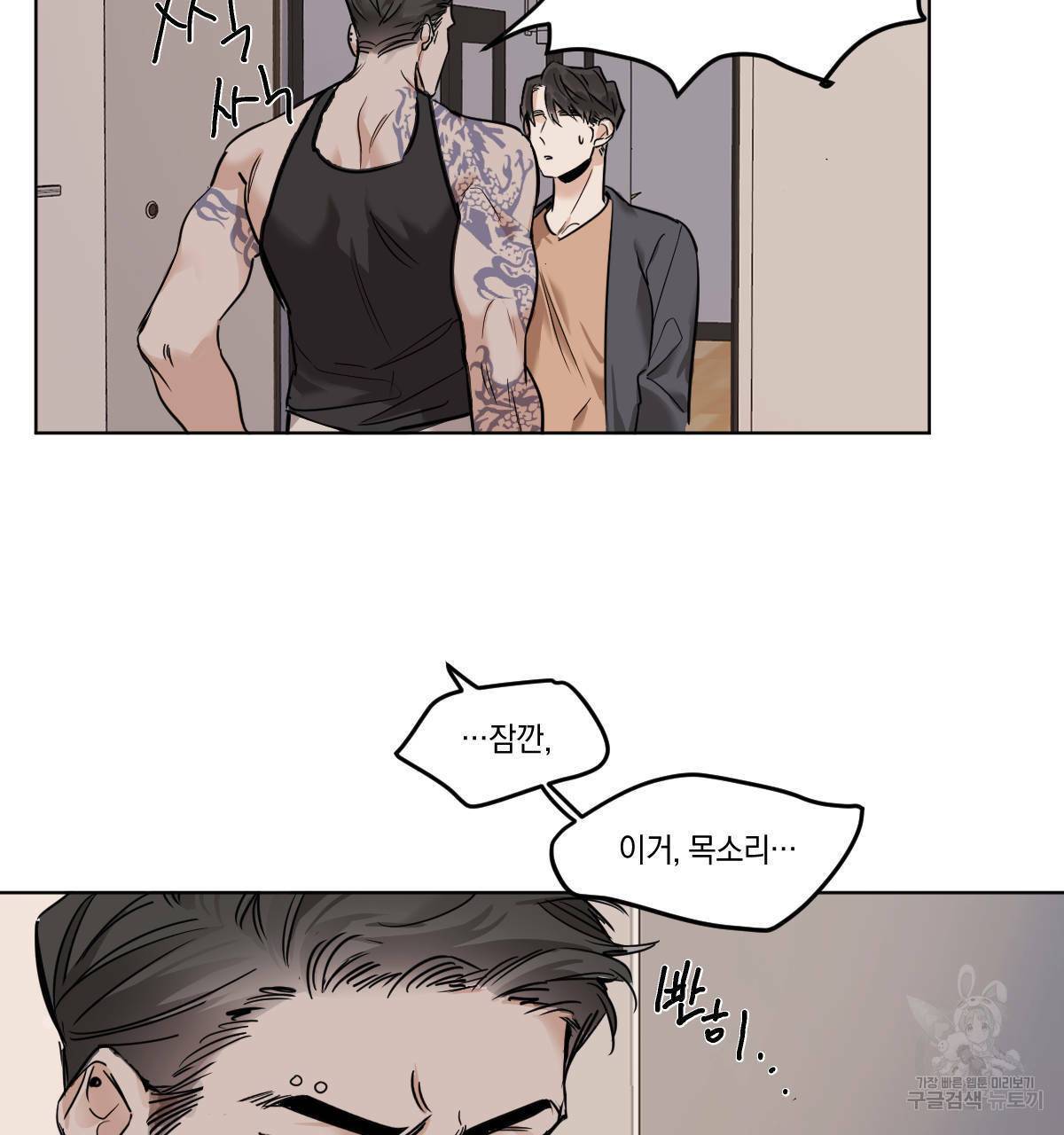 변온짐승 26화 7