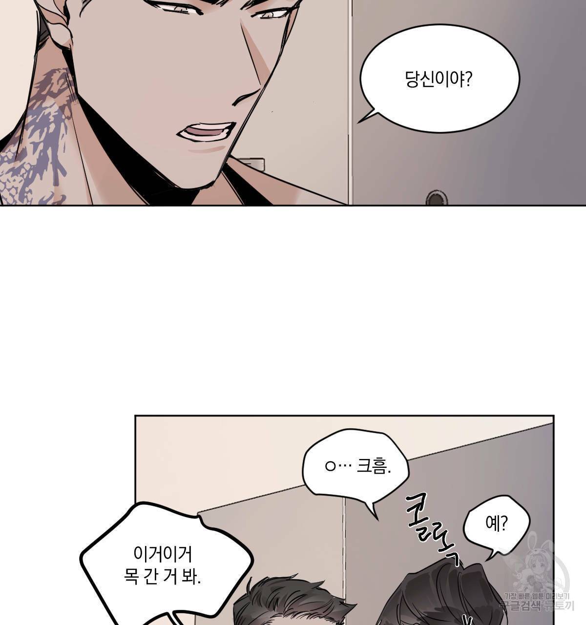 변온짐승 26화 8
