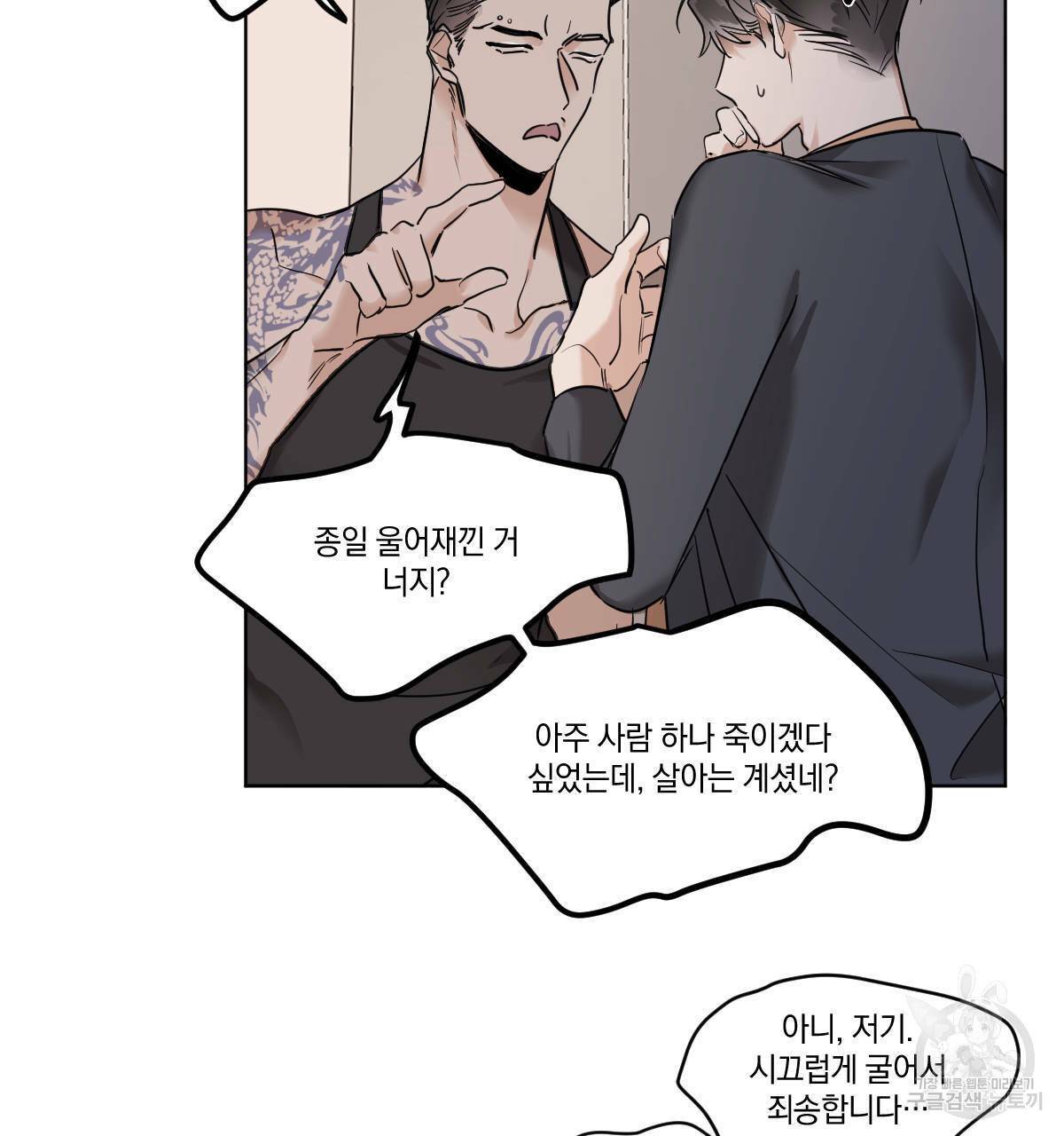 변온짐승 26화 9
