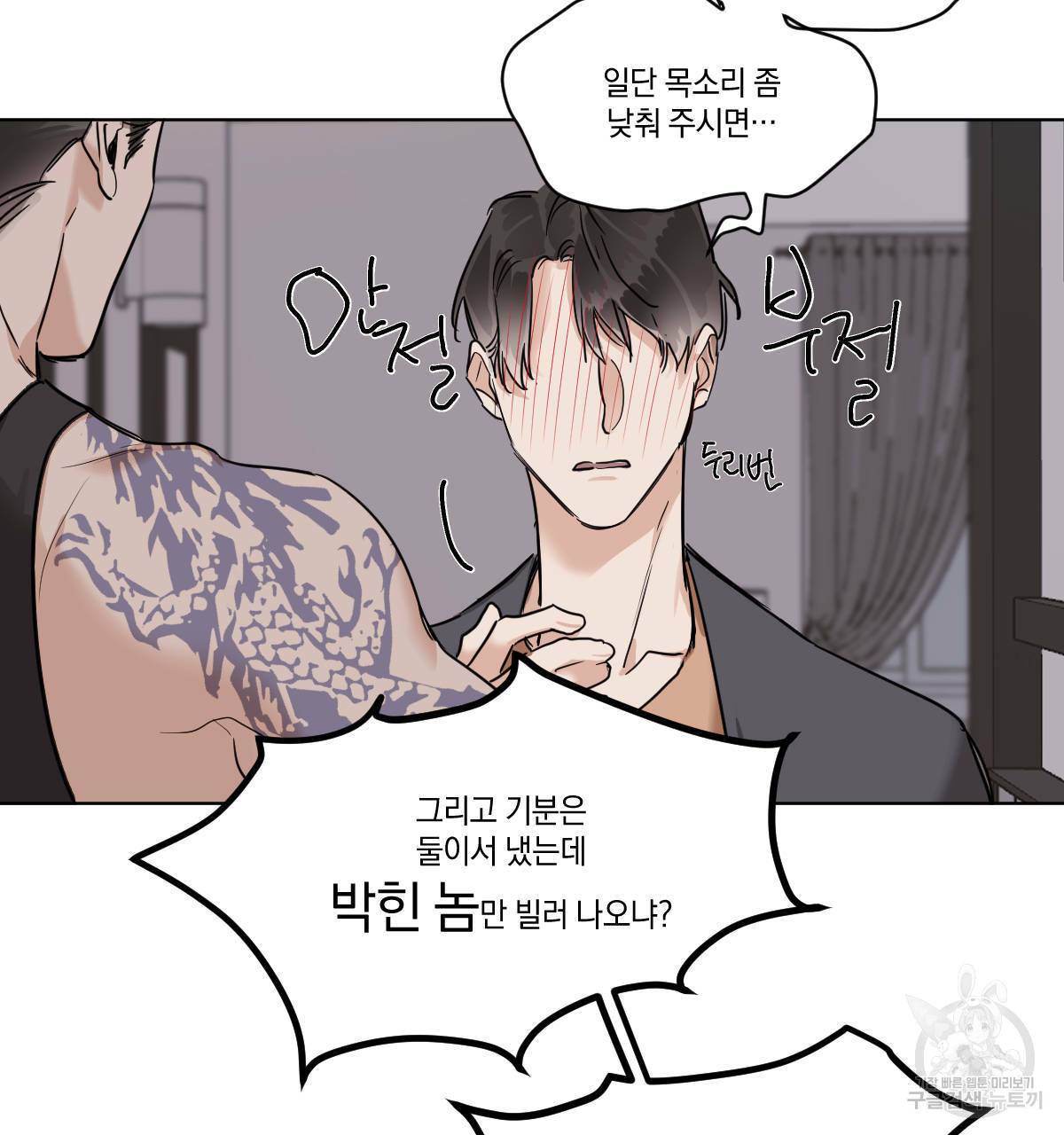 변온짐승 26화 10