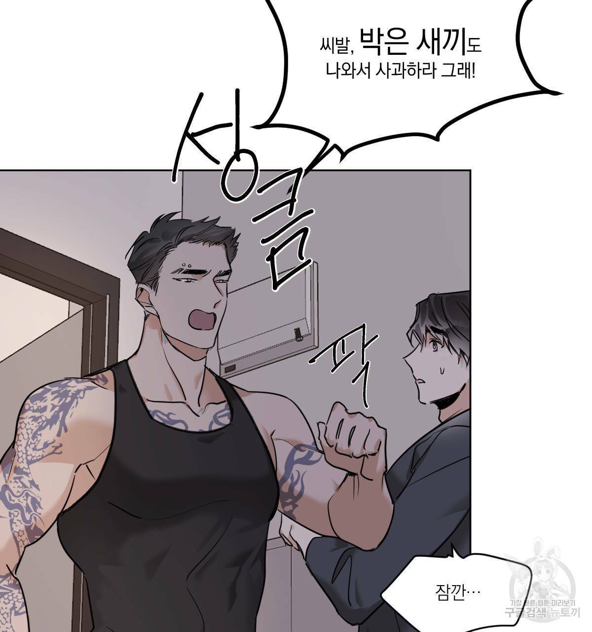변온짐승 26화 11