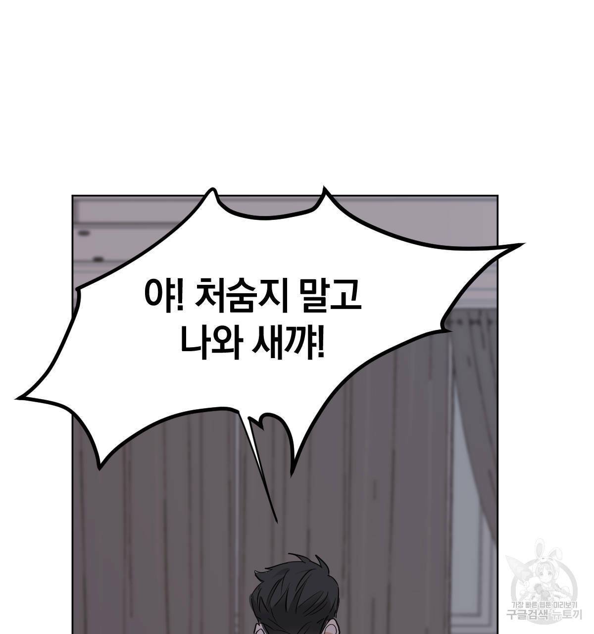변온짐승 26화 13