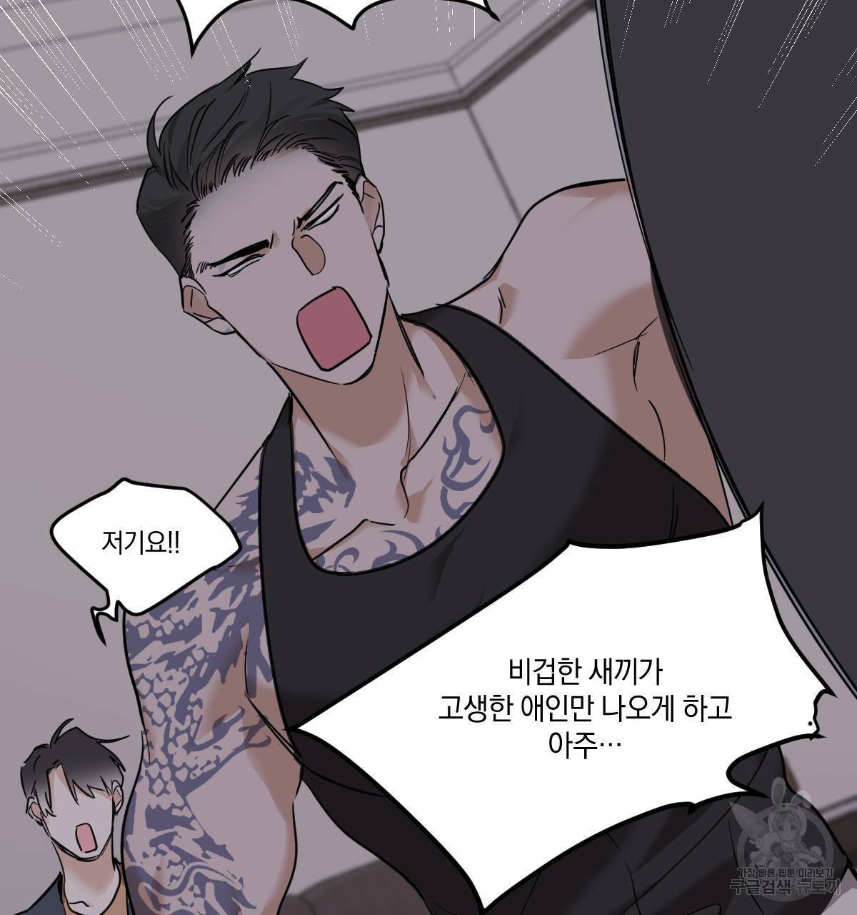 변온짐승 26화 15