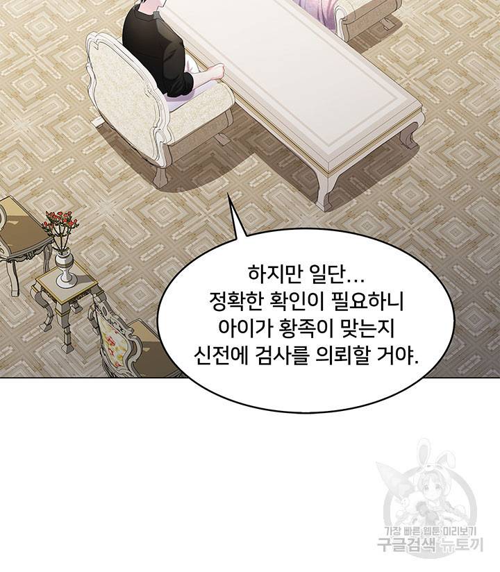 당신의 후회는 받지 않겠습니다 7화 14