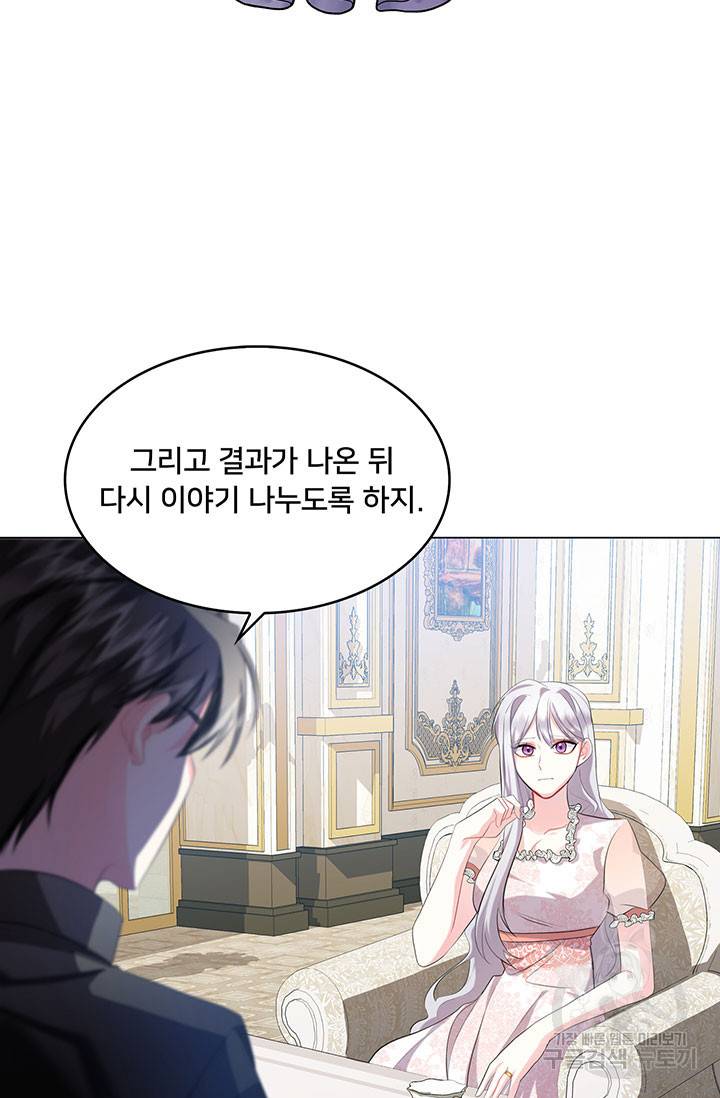 당신의 후회는 받지 않겠습니다 7화 18