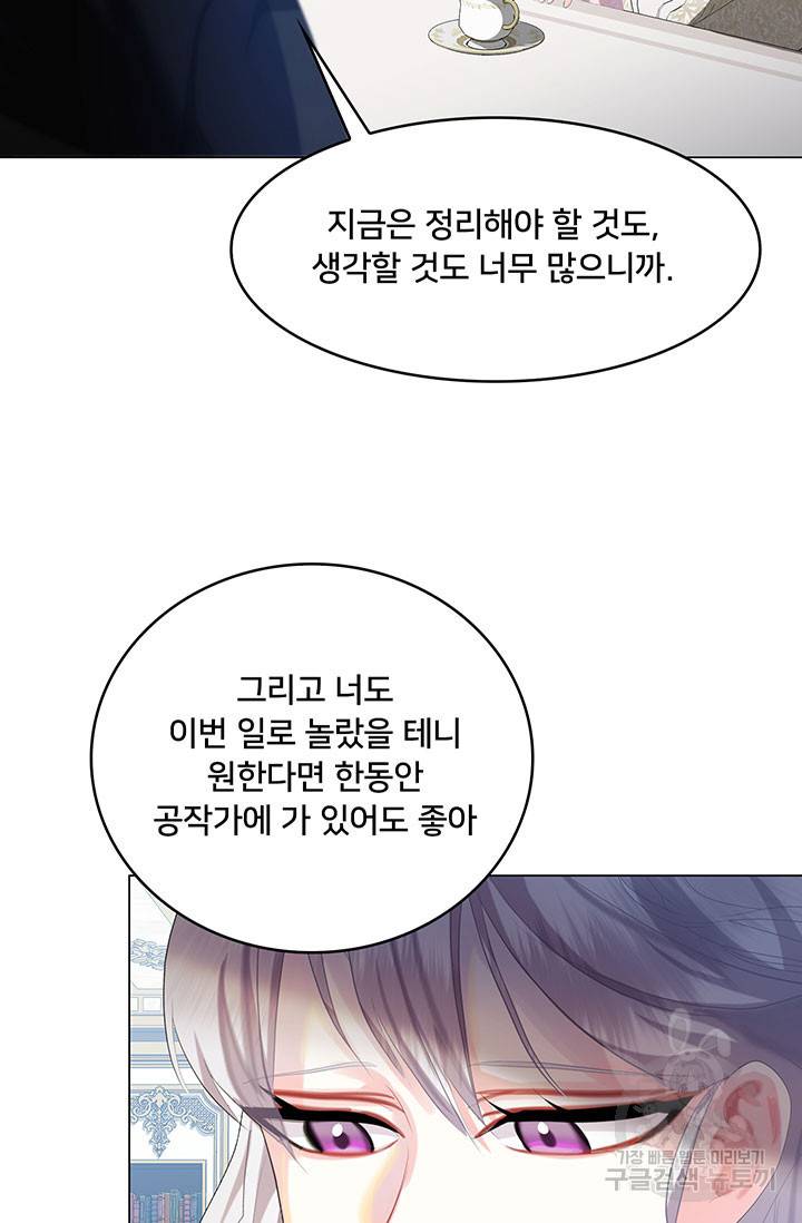 당신의 후회는 받지 않겠습니다 7화 19