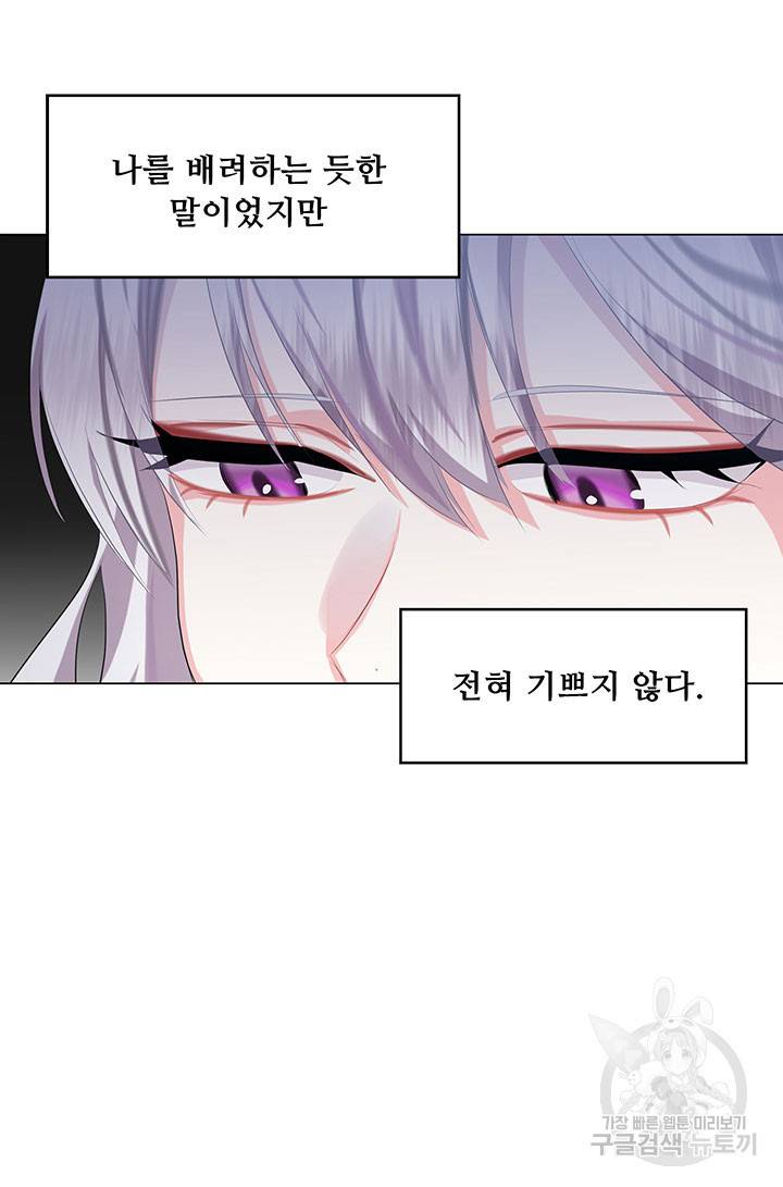 당신의 후회는 받지 않겠습니다 7화 21