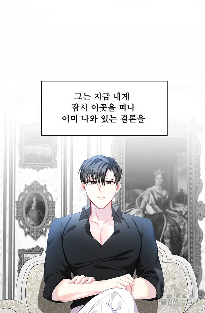 당신의 후회는 받지 않겠습니다 7화 22