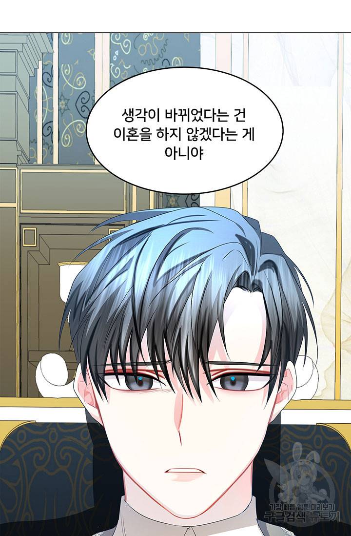 당신의 후회는 받지 않겠습니다 17화 3