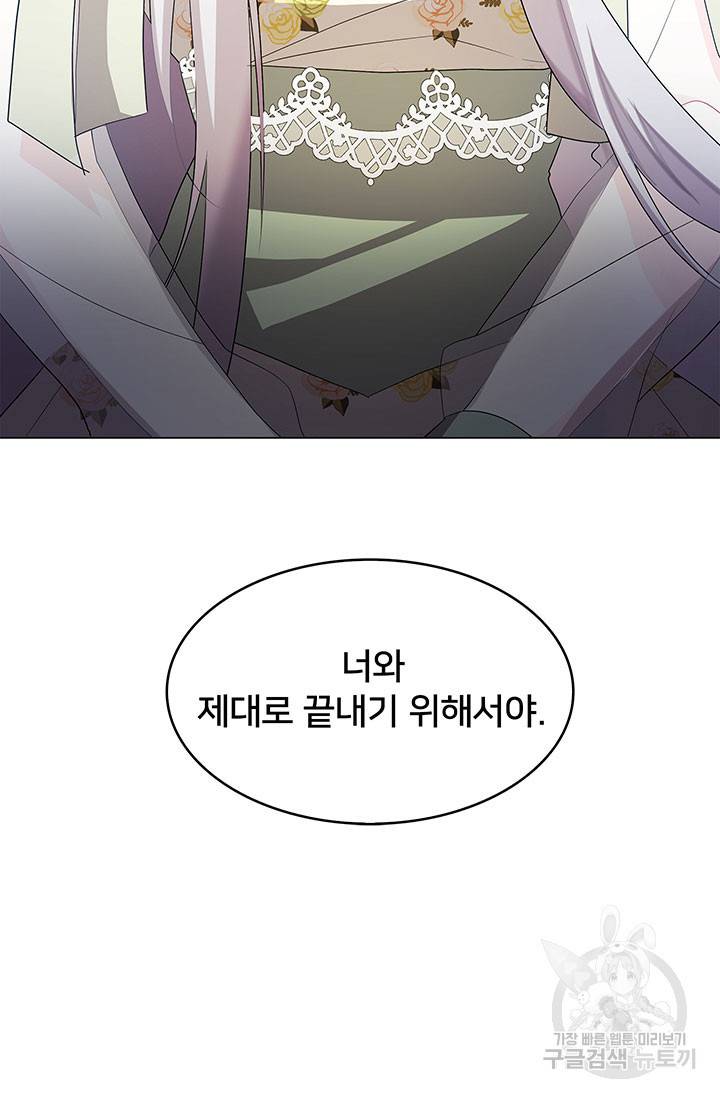 당신의 후회는 받지 않겠습니다 17화 6