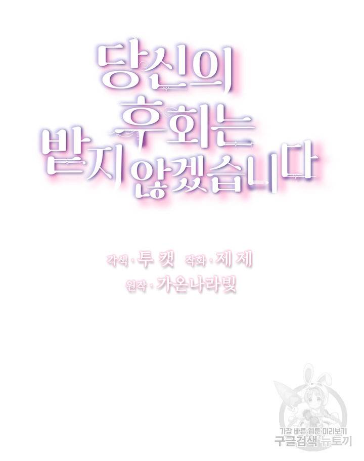 당신의 후회는 받지 않겠습니다 17화 7