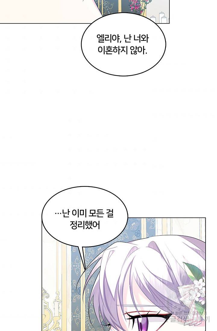 당신의 후회는 받지 않겠습니다 17화 10