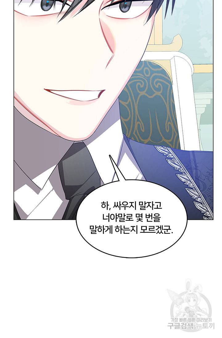 당신의 후회는 받지 않겠습니다 17화 12